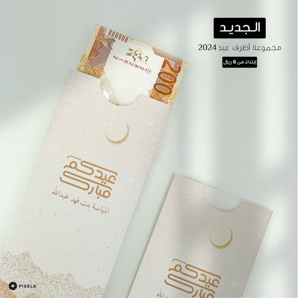 Eid Envelopes 2024 (Design12)