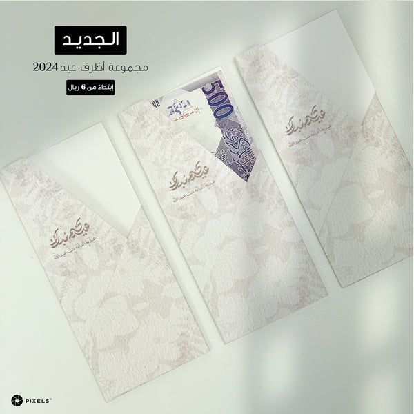 Eid Envelopes 2024 (Design1)