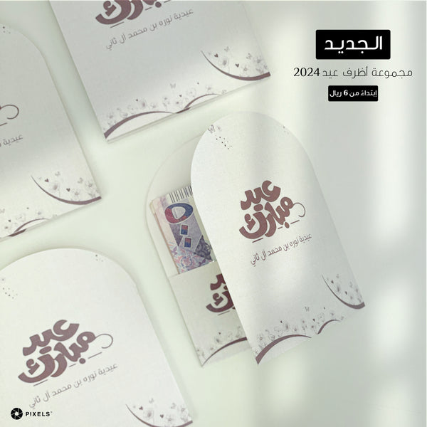 Eid Envelopes 2024 (Design4)