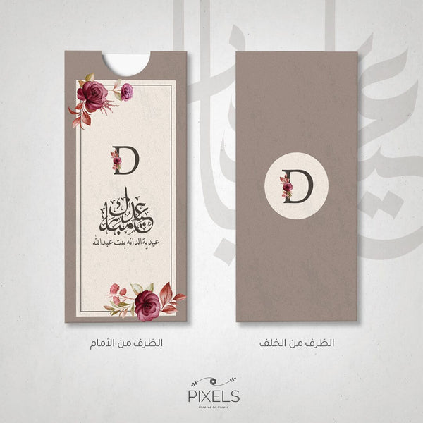 Eid Envelope (1)