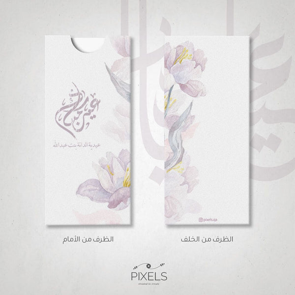 Eid Envelope (3)