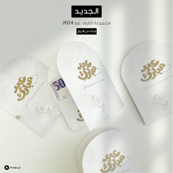 Eid Envelopes 2024 (Design5)