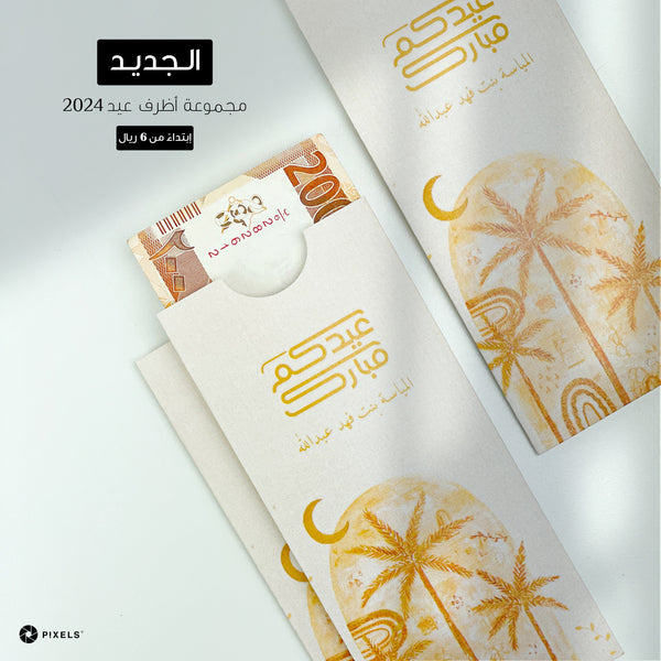 Eid Envelopes 2024 (Design10)