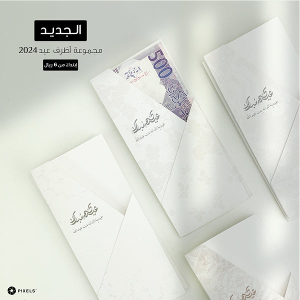 Eid Envelopes 2024 (Design2)