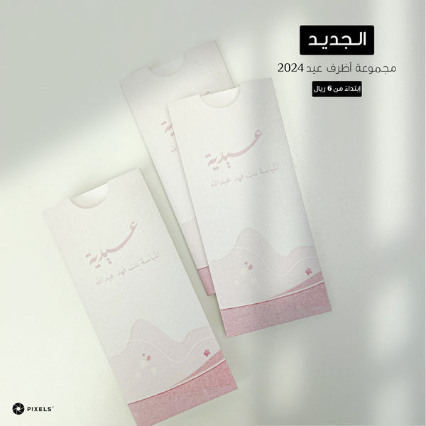 Eid Envelopes 2024 (Design13)